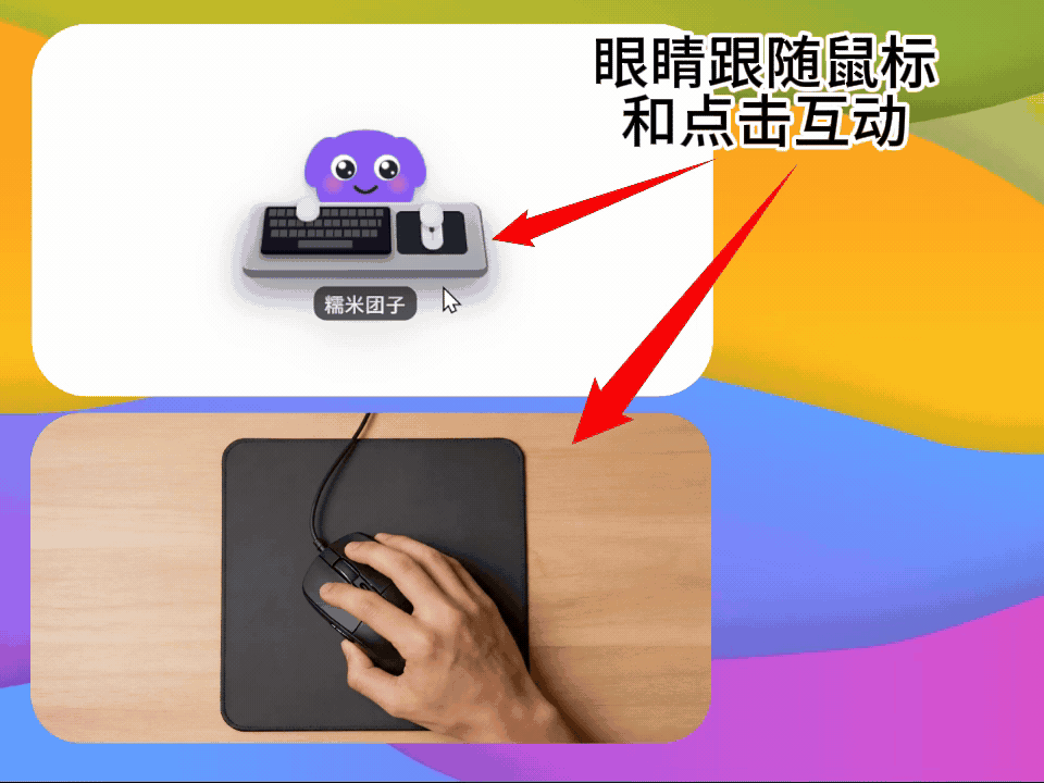 kv网页桌宠眼睛跟随鼠标和点击互动的操作动图