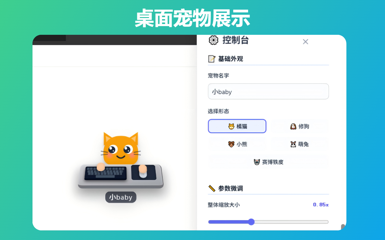 kv网页桌宠桌面宠物展示界面