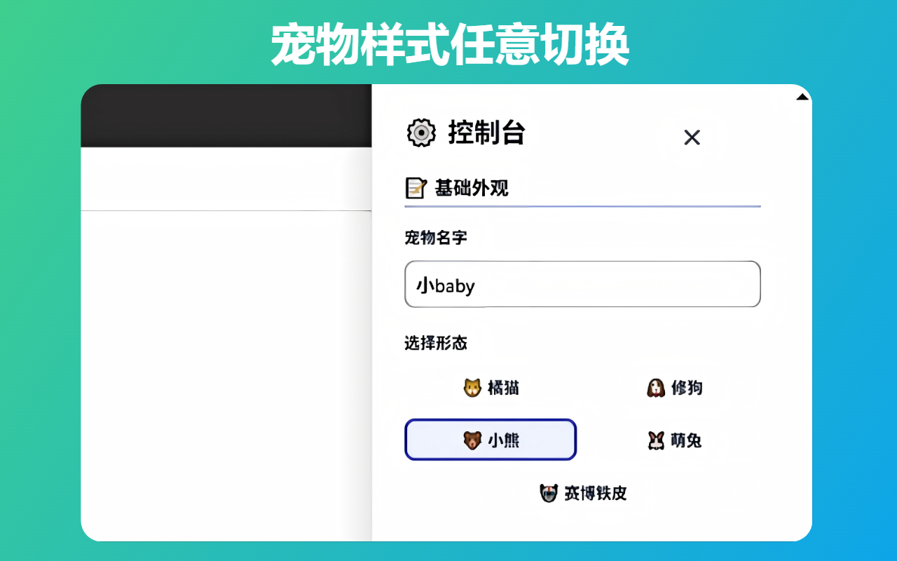 kv网页桌宠宠物样式切换界面