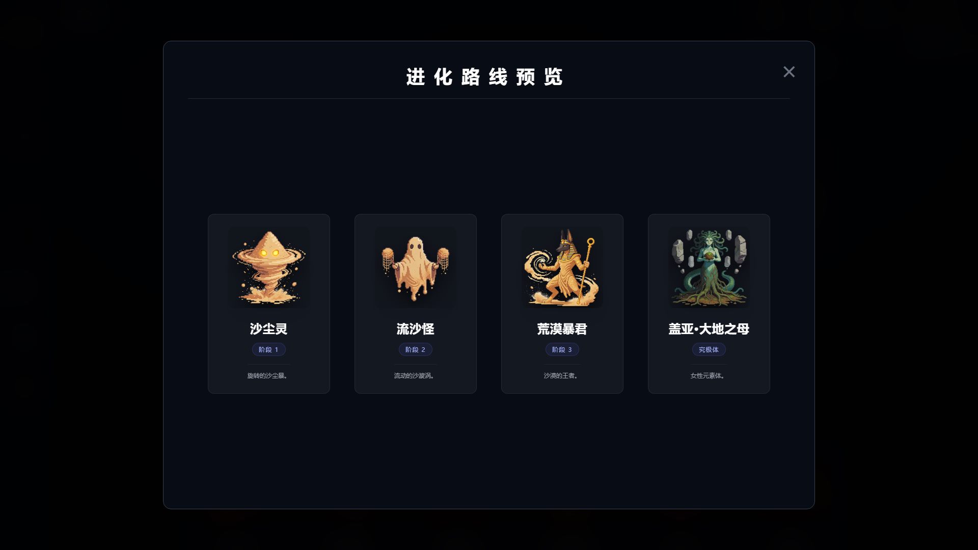 宠物王国传说进化路线预览